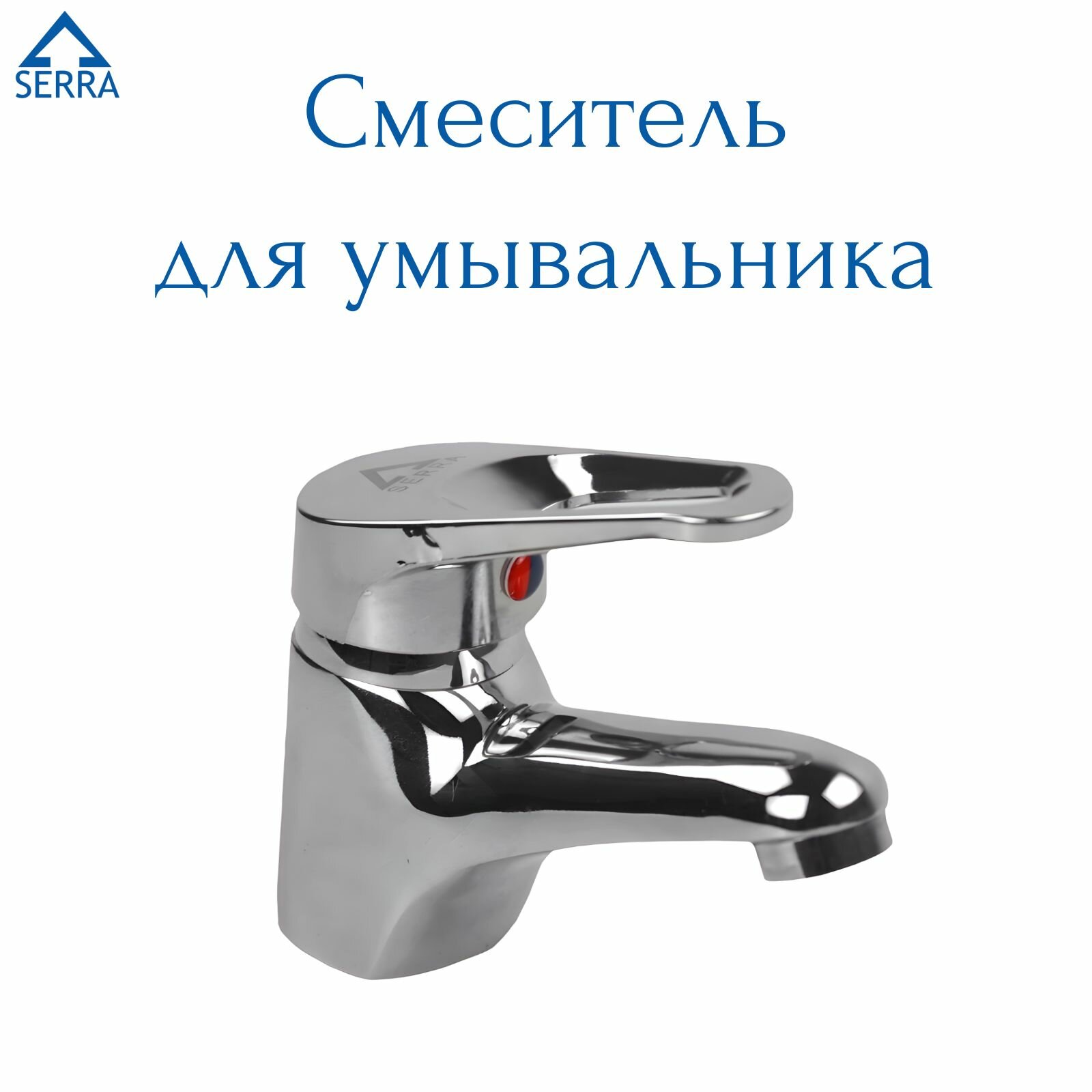 Смеситель для умывальника одноручный Espaso Serra
