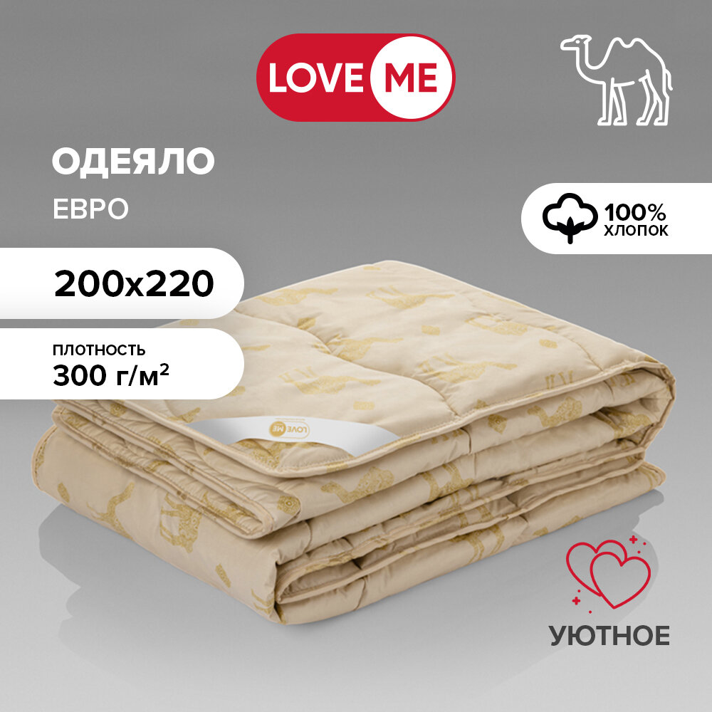 Одеяло евро 200х220 см LoveME зимнее верблюжья шерсть плотность 300 г/м2