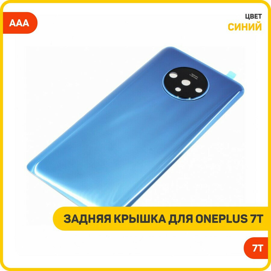 Задняя крышка для OnePlus 7T, синий, AAA