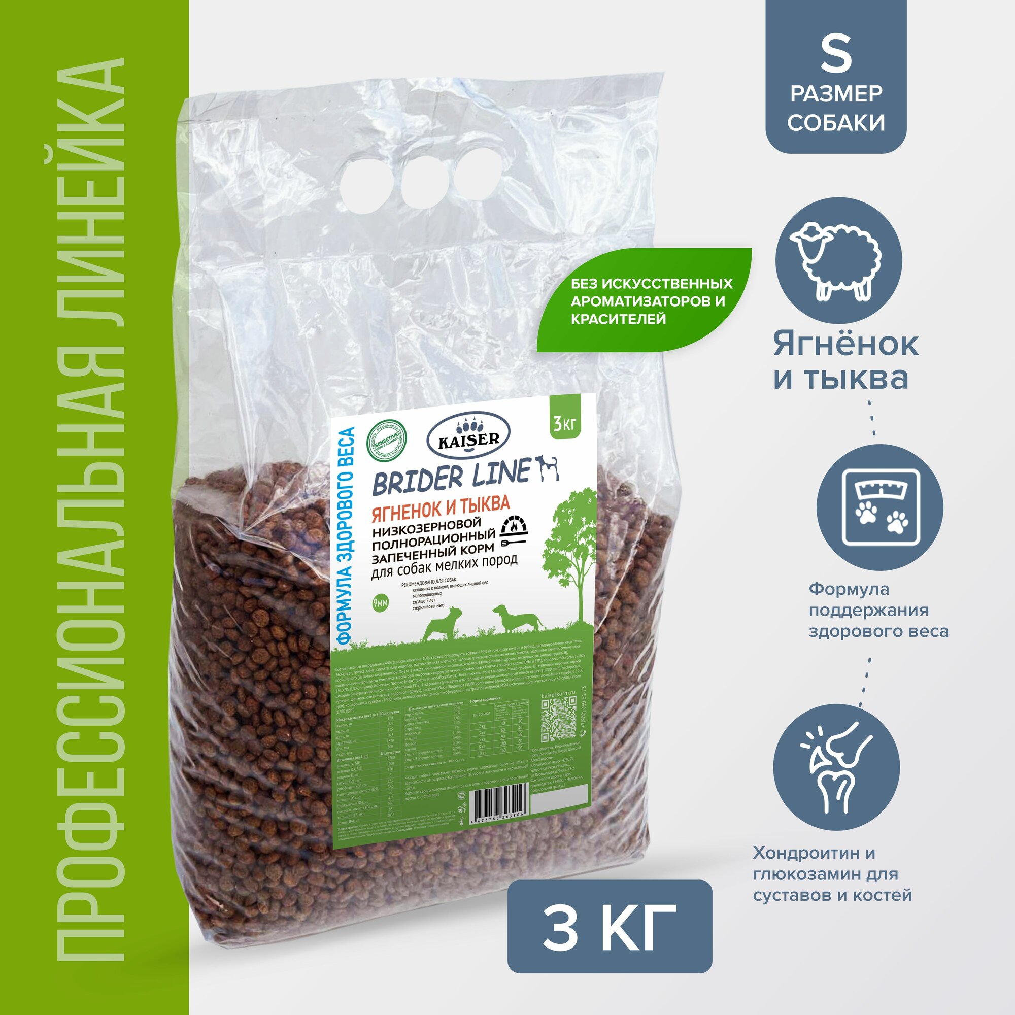 KAISER BRIDER Сухой корм для собак мелких пород с ягненком  3 кг