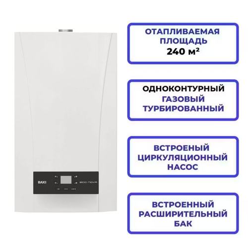 Газовый котел Baxi ECO NOVA 124F однокконтурный турбированный настенный 75251₽