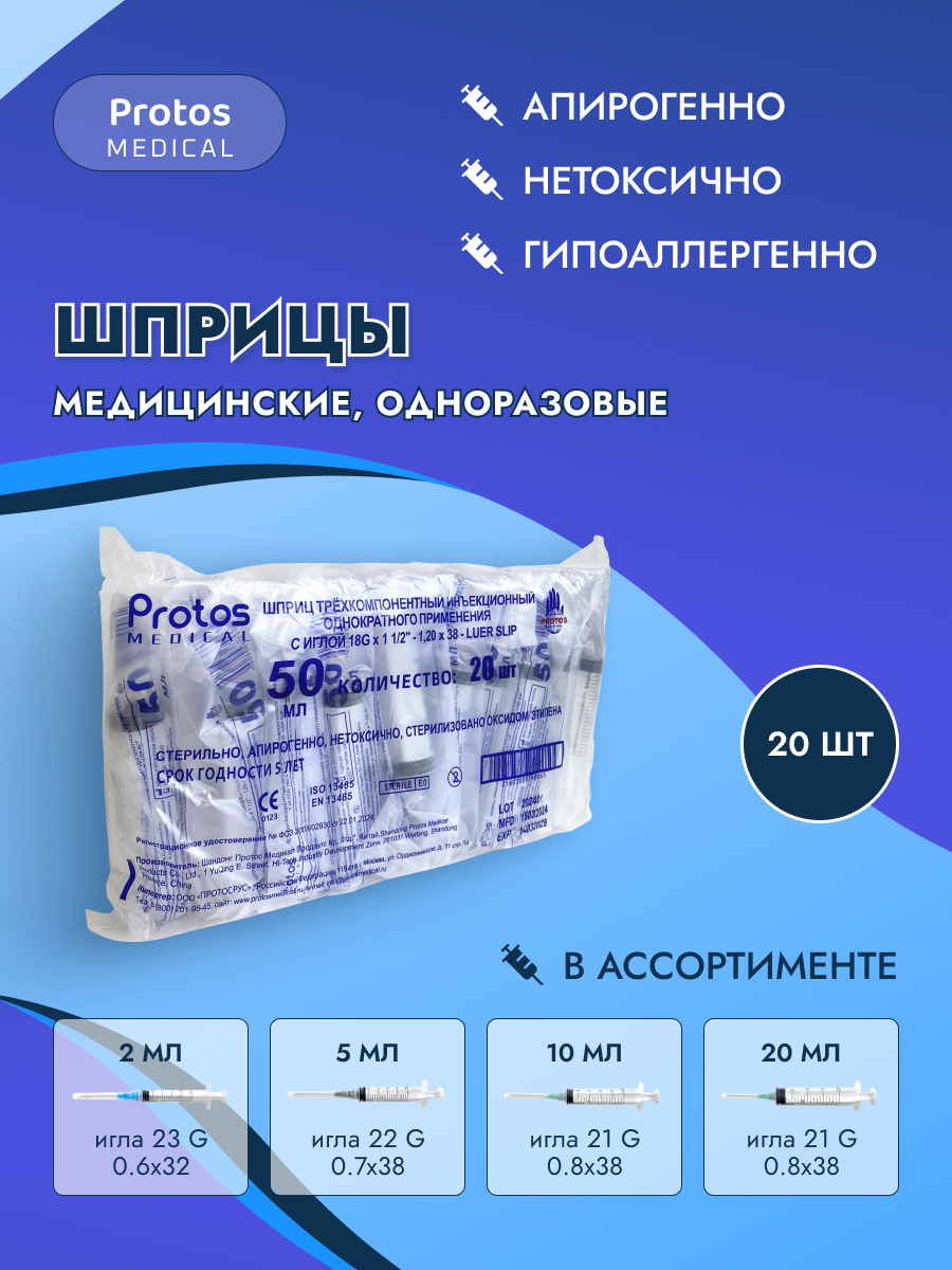 Изображение Шприцы 50 мл одноразовые с иглой 18G Луер Лок 20 шт