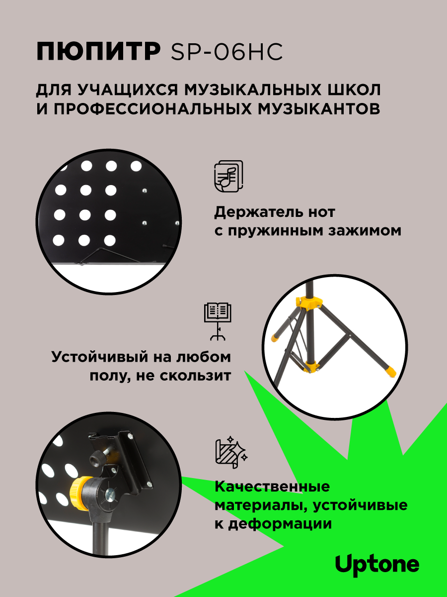 UPTONE SP-06HC пюпитр оркестровый с перфорацией, металл, цвет - черный с желтыми фиксаторами — фото 1