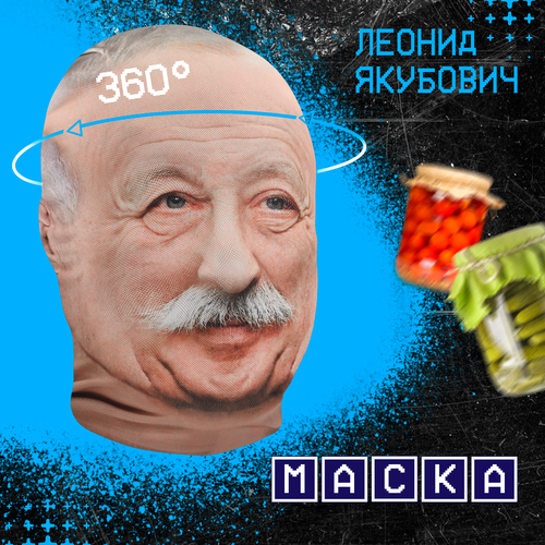 фото Карнавальная тканевая маска на лицо леонид якубович daki daki