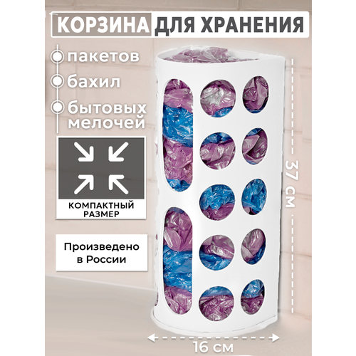 Держатель кухонный Корзина для пакетов подвесная, 38 см, белая