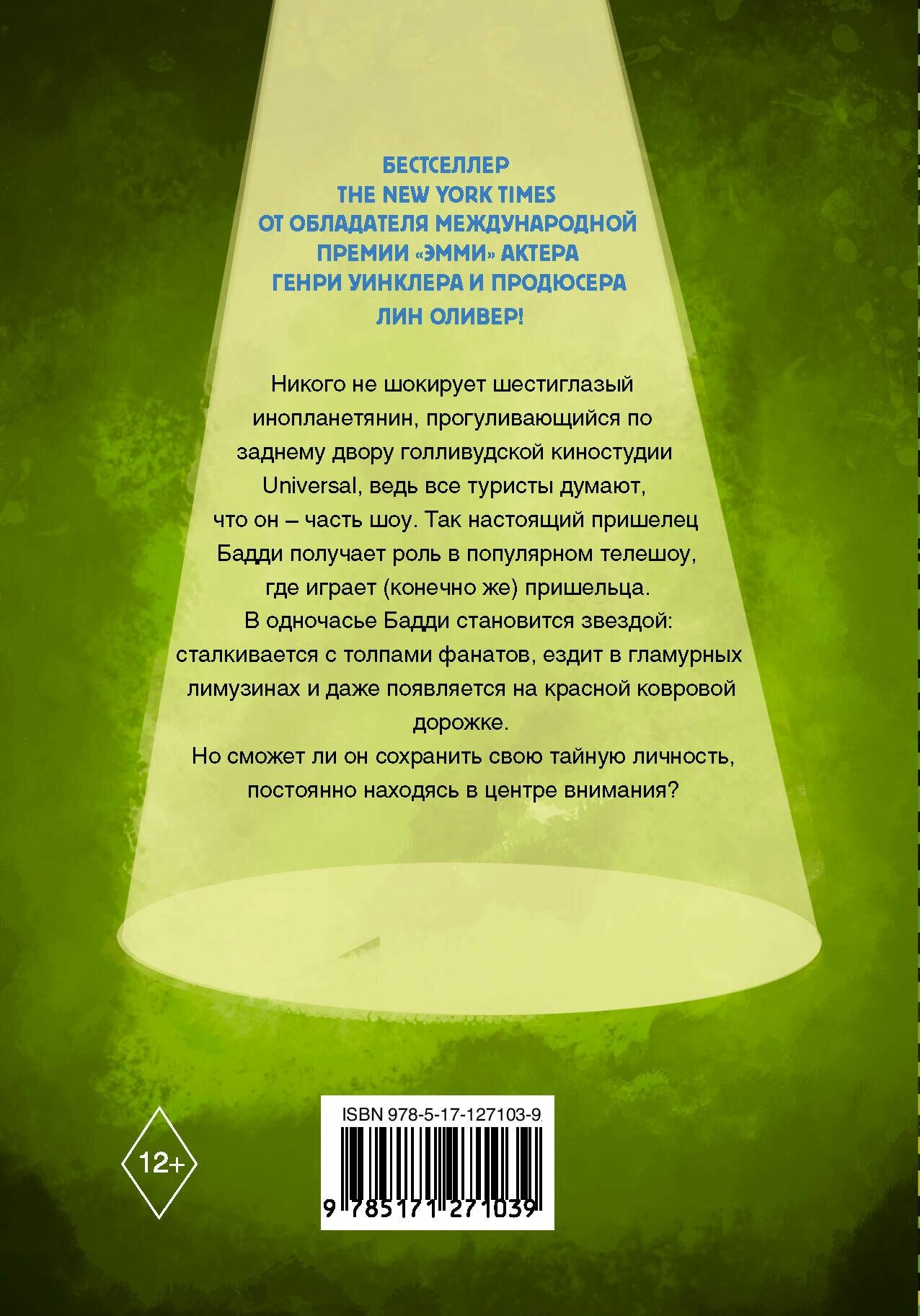 Пришелец-суперзвезда — фото 1