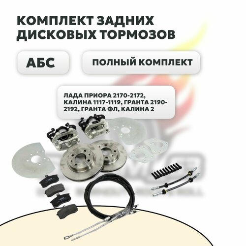 Задние дисковые тормоза ( ЗДТ ) с АБС на Лада Приора 2170-2172, Калина 1117-1119, Гранта 2190-2192, Гранта Фл, Калина 2
