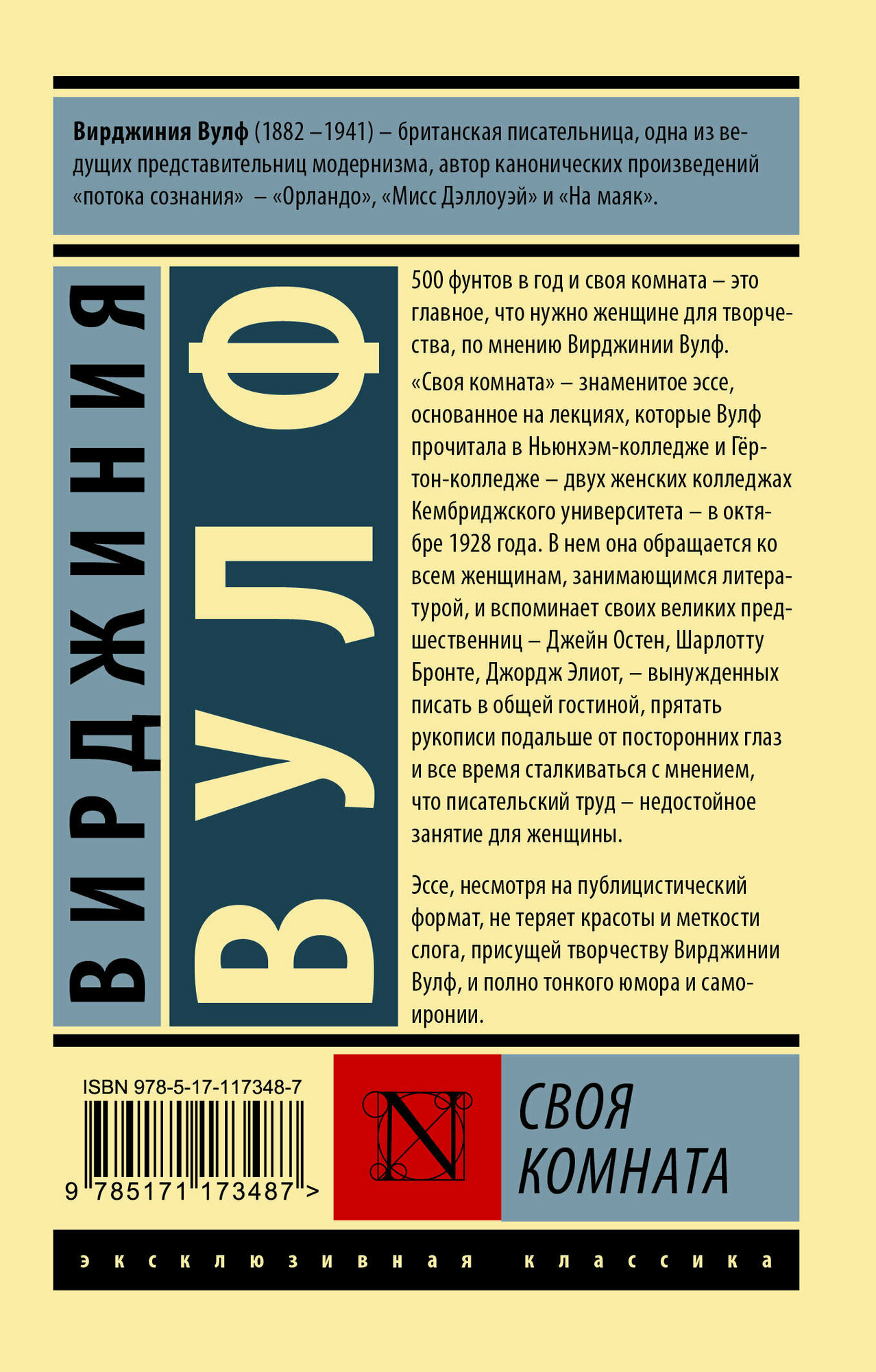 Книга АСТ "Своя Комната", Вулф Вирджиния, зарубежная литература, 500 стр — фото 1