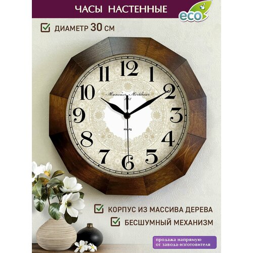 Часы настенные Михаил бесшумные