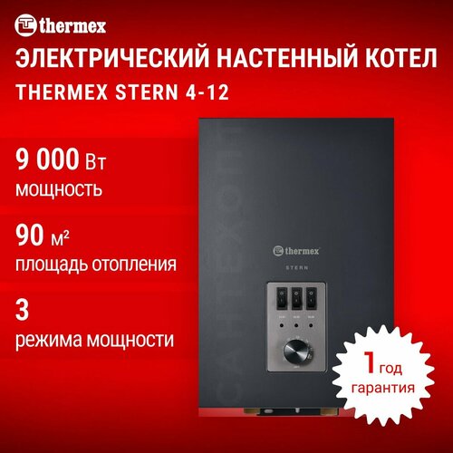 Электрический настенный котел THERMEX Stern 4-12 тип В 9 кВт 15790₽