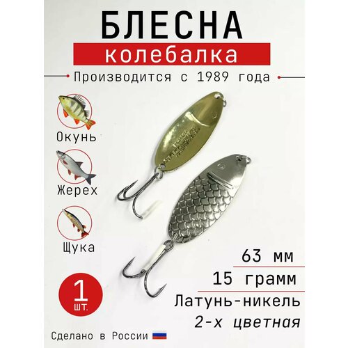 Блесна Колебалка-Питер 