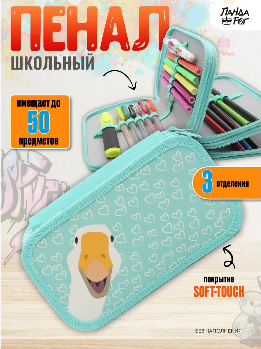 Пенал школьный 3 отделения