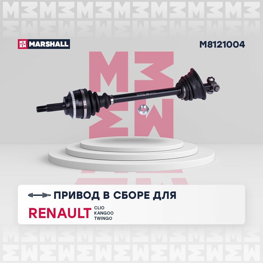 Привод в сборе левый с Renault Clio Kangoo Twingo MARSHALL M8121004