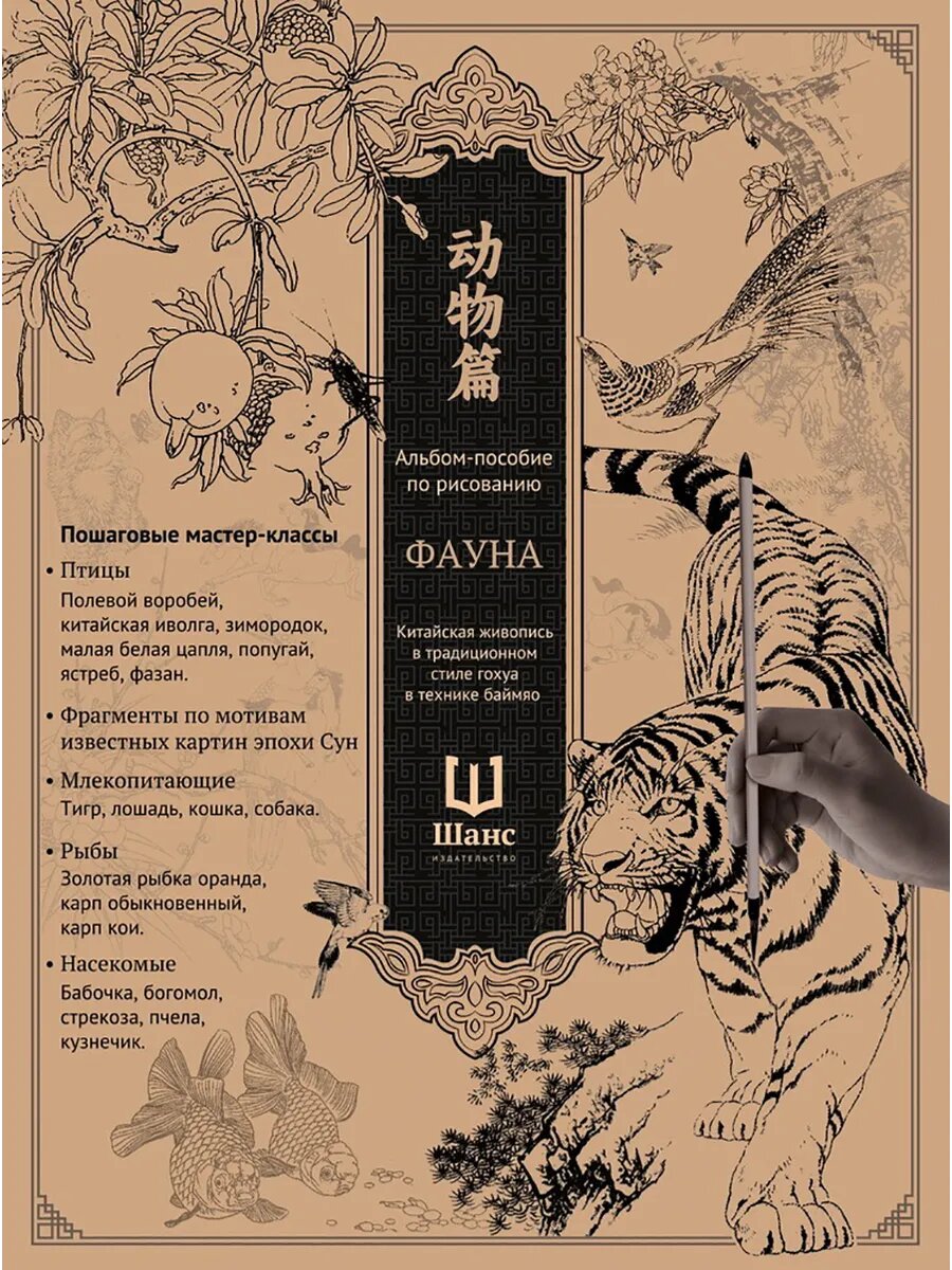 Альбом-пособие по рисованию. Фауна