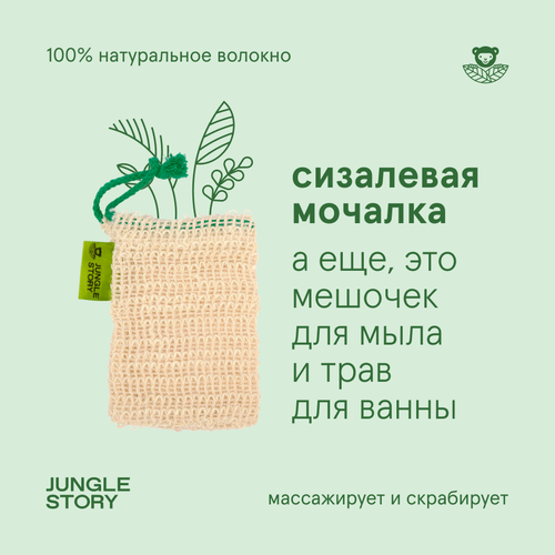 Сизалевый мешочек мочалка для душа и для заваривания травяных ванн 277₽