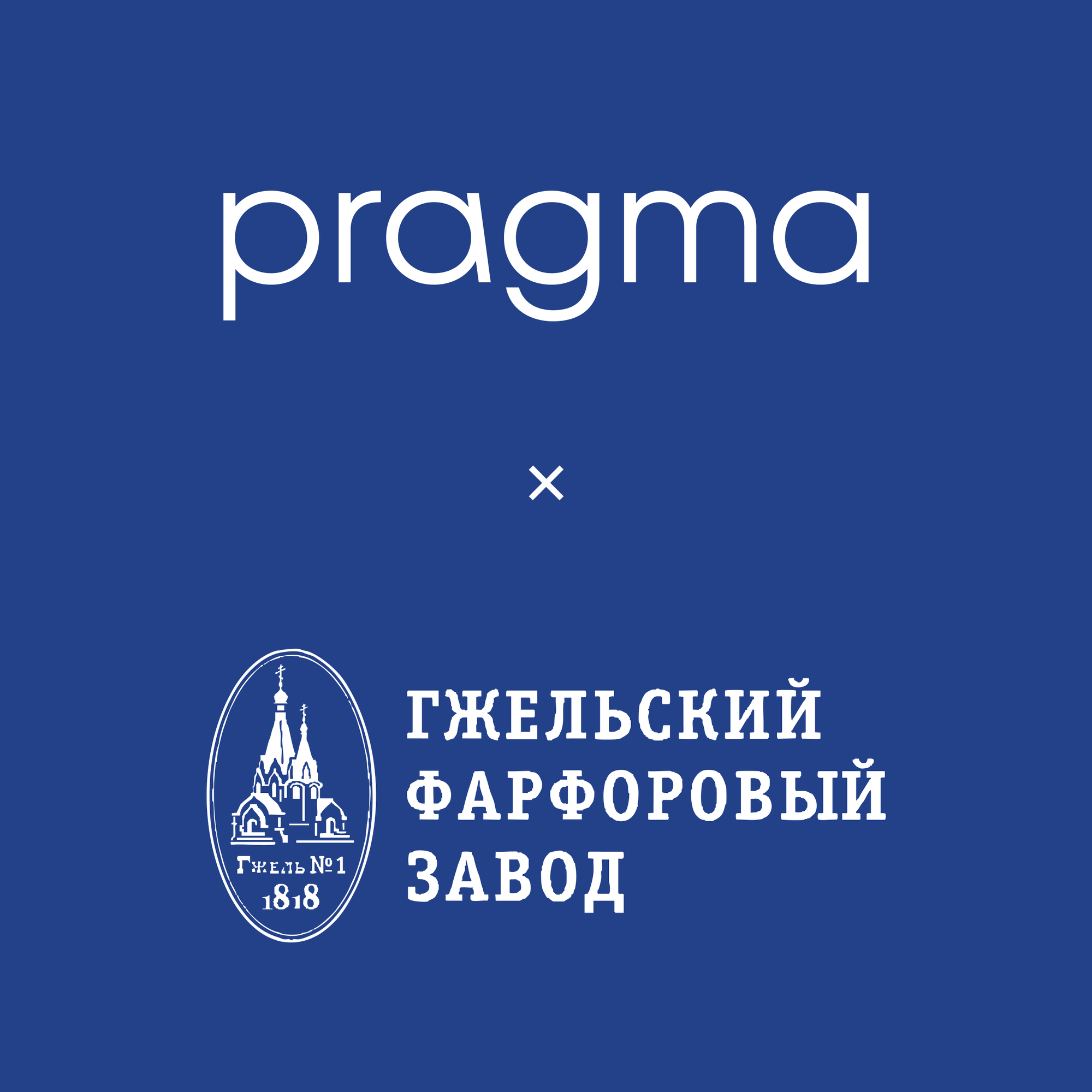 Тарелка Pragma Lepta 20 см, фарфор, ручная роспись в технике гжель — фото 1