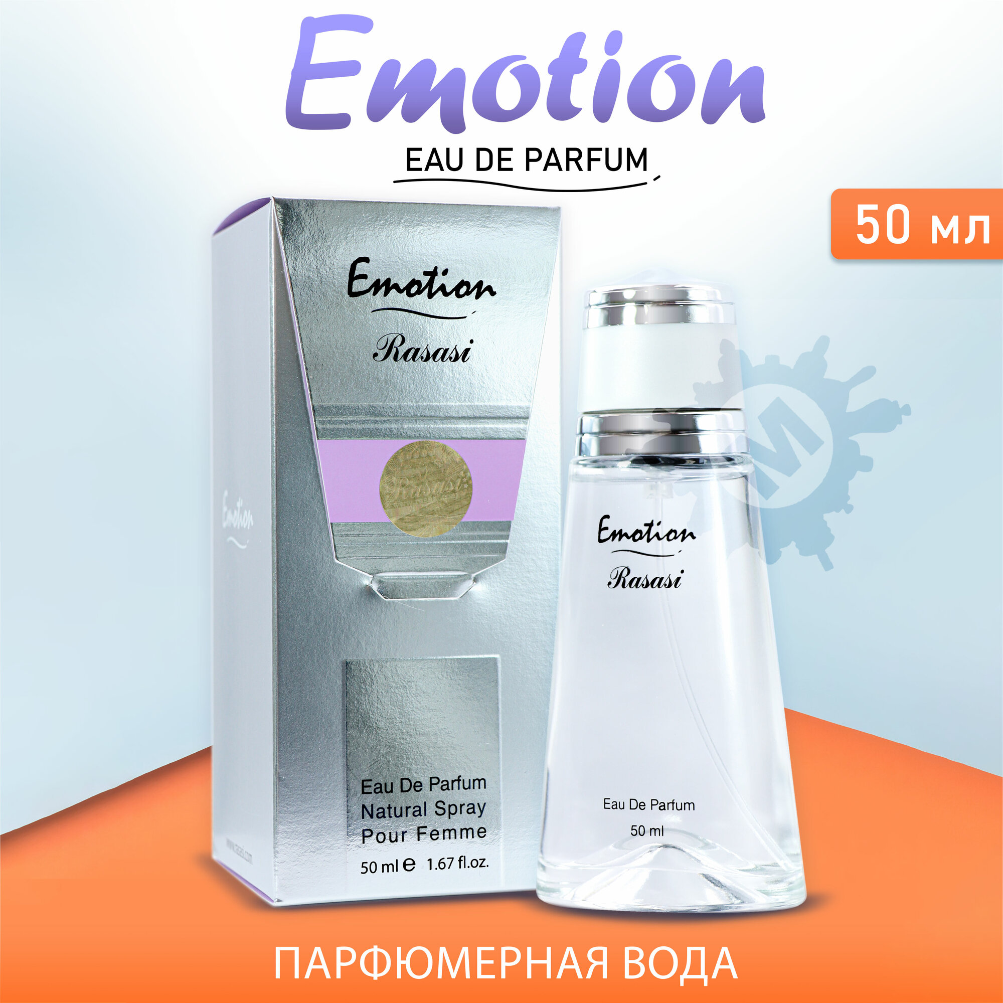 Парфюмерная вода для женщин RASASI Emotion 50 мл