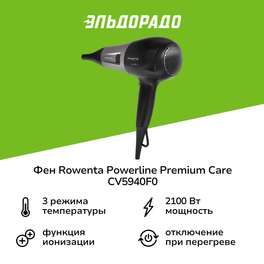 Фен Rowenta Powerline Premium Care CV5940F0