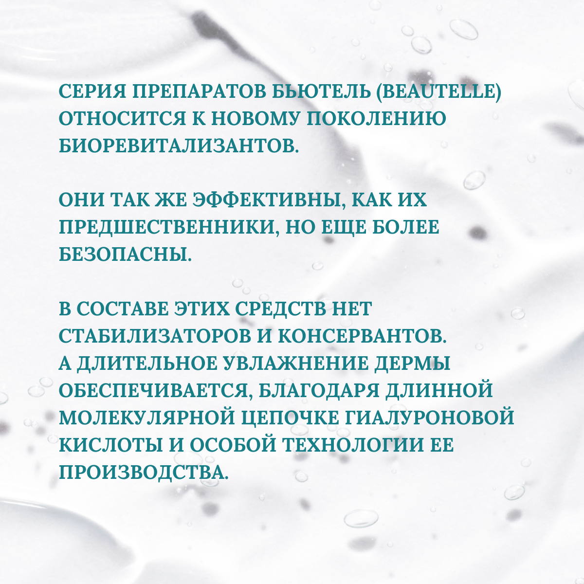 Картинки Биоревитализация Beautelle флакон 5 (гиалуроновая кислота 3800-4000 кДа) ,5мл
