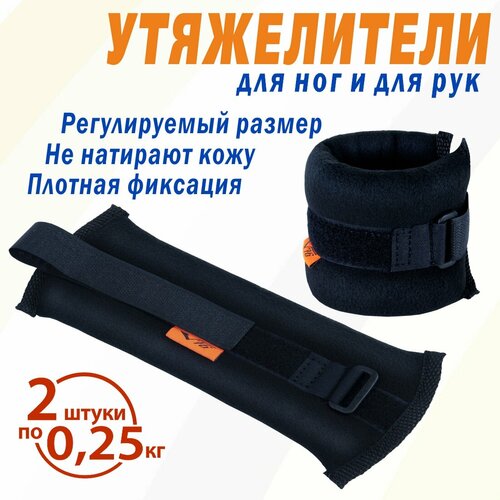 Утяжелители браслеты грузы для гимнастики для ног и рук V76 2х0,25 кг Люкс