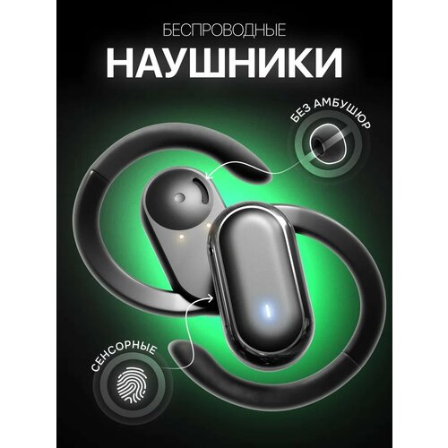 Наушники беспроводные спортивные с креплением за ухо черный 104800₽