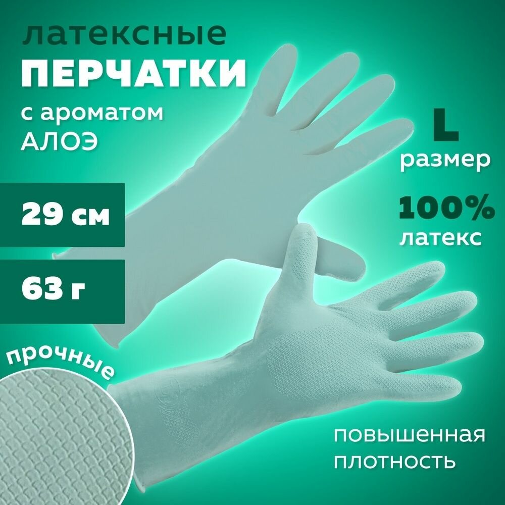 Перчатки латекcные КонтинентПак с ароматом алое  зеленые  хлопчатобумажное напыление  размер L  вес 63 г