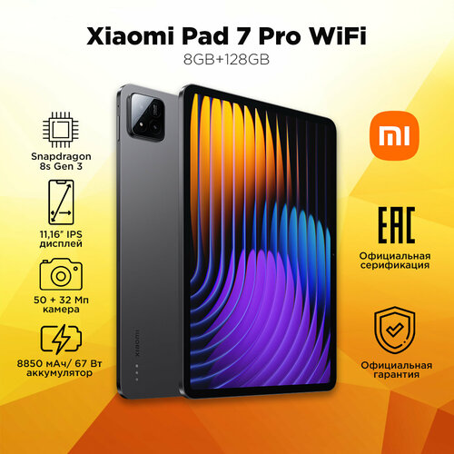 Планшет Xiaomi Pad 7 Pro 3200 x 2136 IPS 8GB128GB Blue Ростест 55289₽