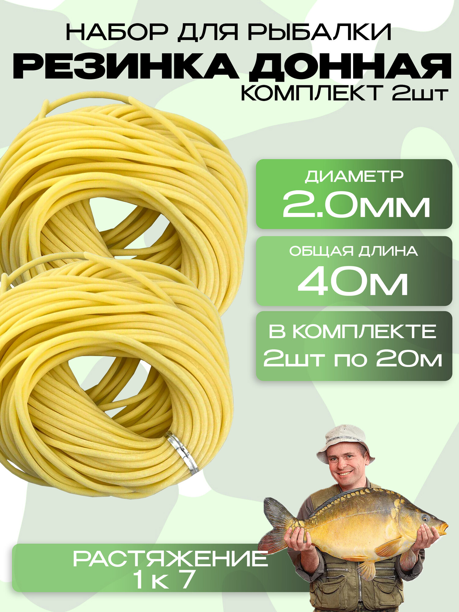 Резинка рыболовная для донки D-2 мм 20 метров в стяжки 2шт