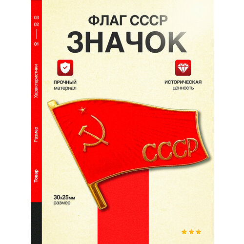 фото Значок флаг ссср металлический серп и молот, коллекционный, эмаль