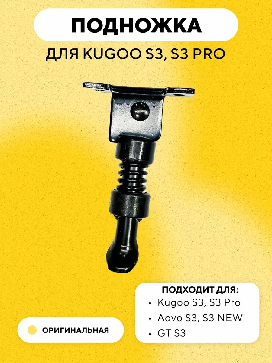 Подножка для электросамоката Kugoo S3 S3 Pro