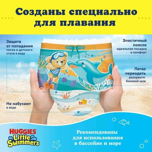 Подгузники-трусики для плавания детские одноразовые Little Swimmers Huggies/Хаггис 12-18кг 13шт р.5-6
