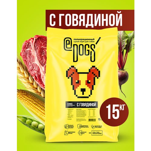 Корм сухой EDOGS для собак с говядиной, 15кг
