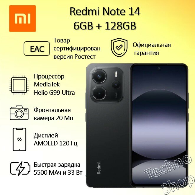 Смартфон Xiaomi Redmi Note 14 4G 6/128 ГБ, Dual nano SIM, RU, черный