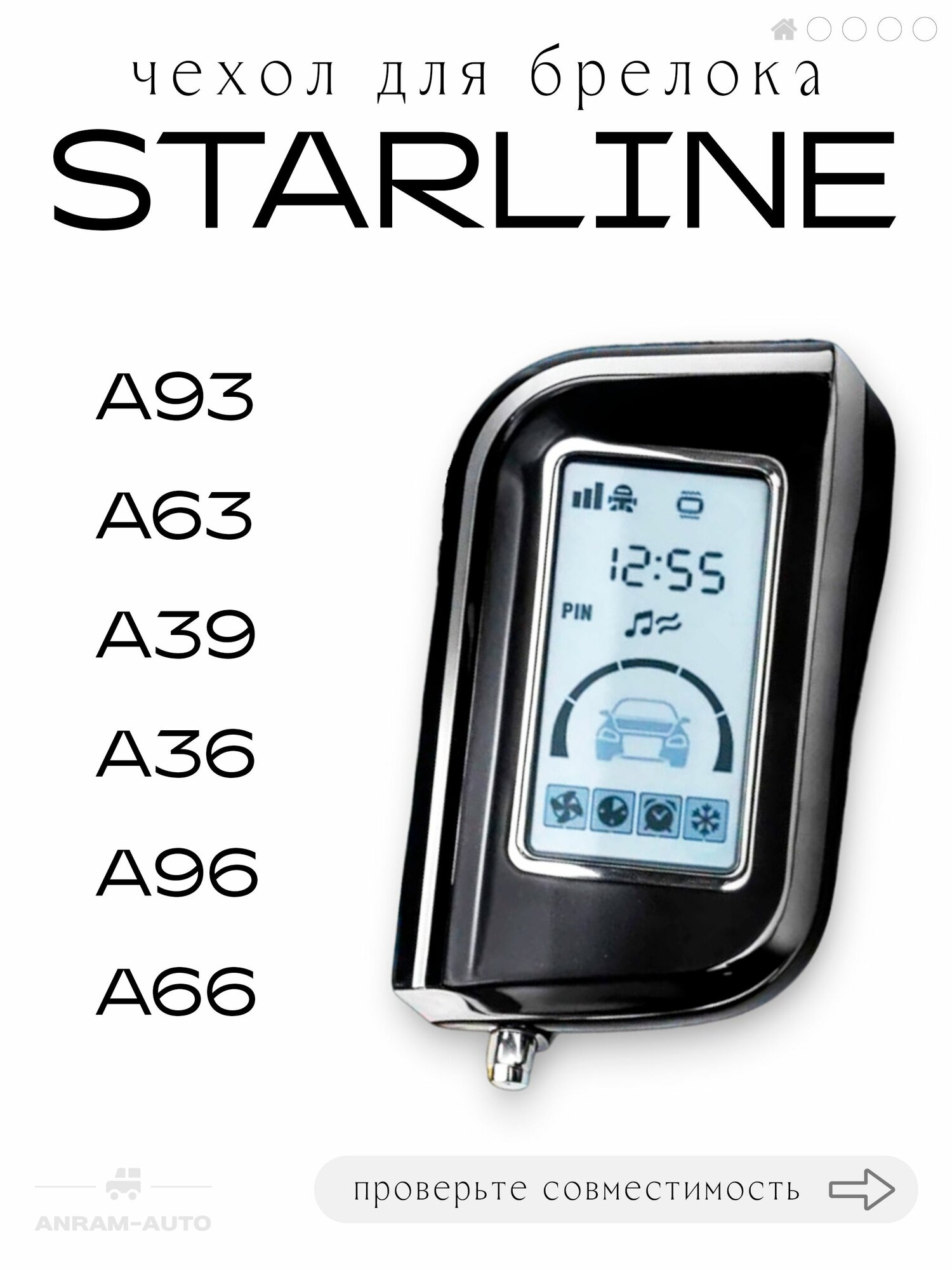 Чехол для брелка сигнализации Starline Старлайн А93 А63 А39 А36 А96 А66 (черный/серебристый)
