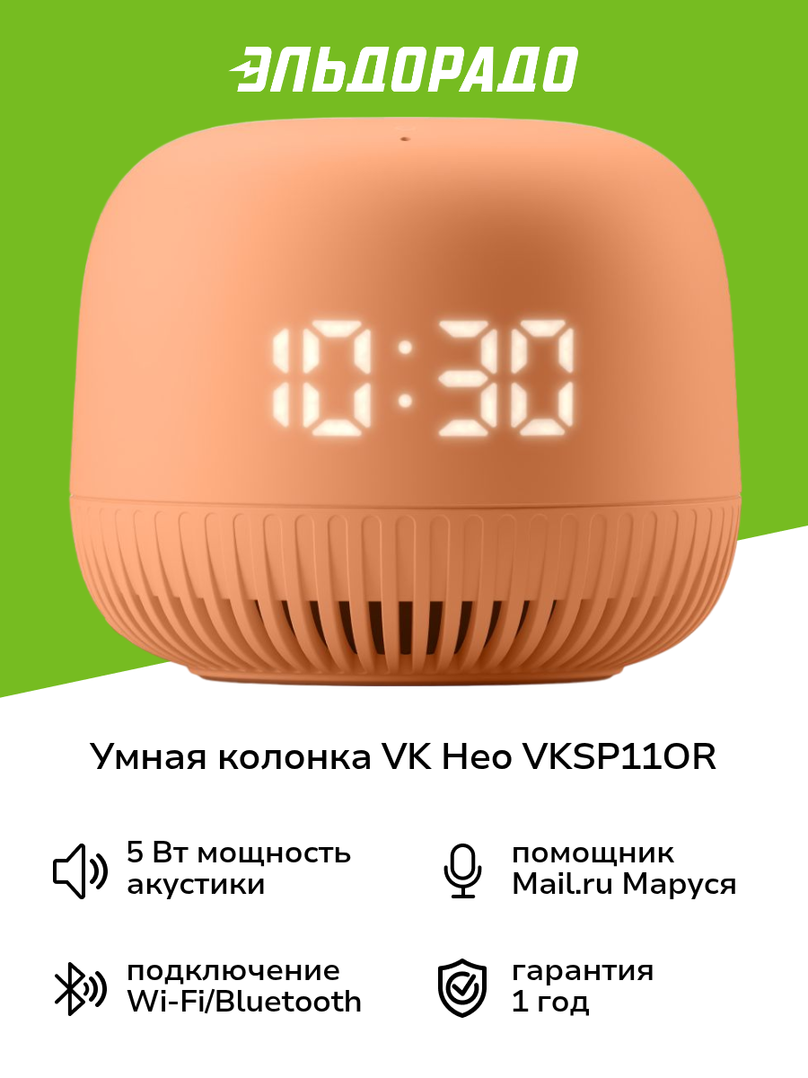 Умная колонка VK Нео VKSP11OR Orange