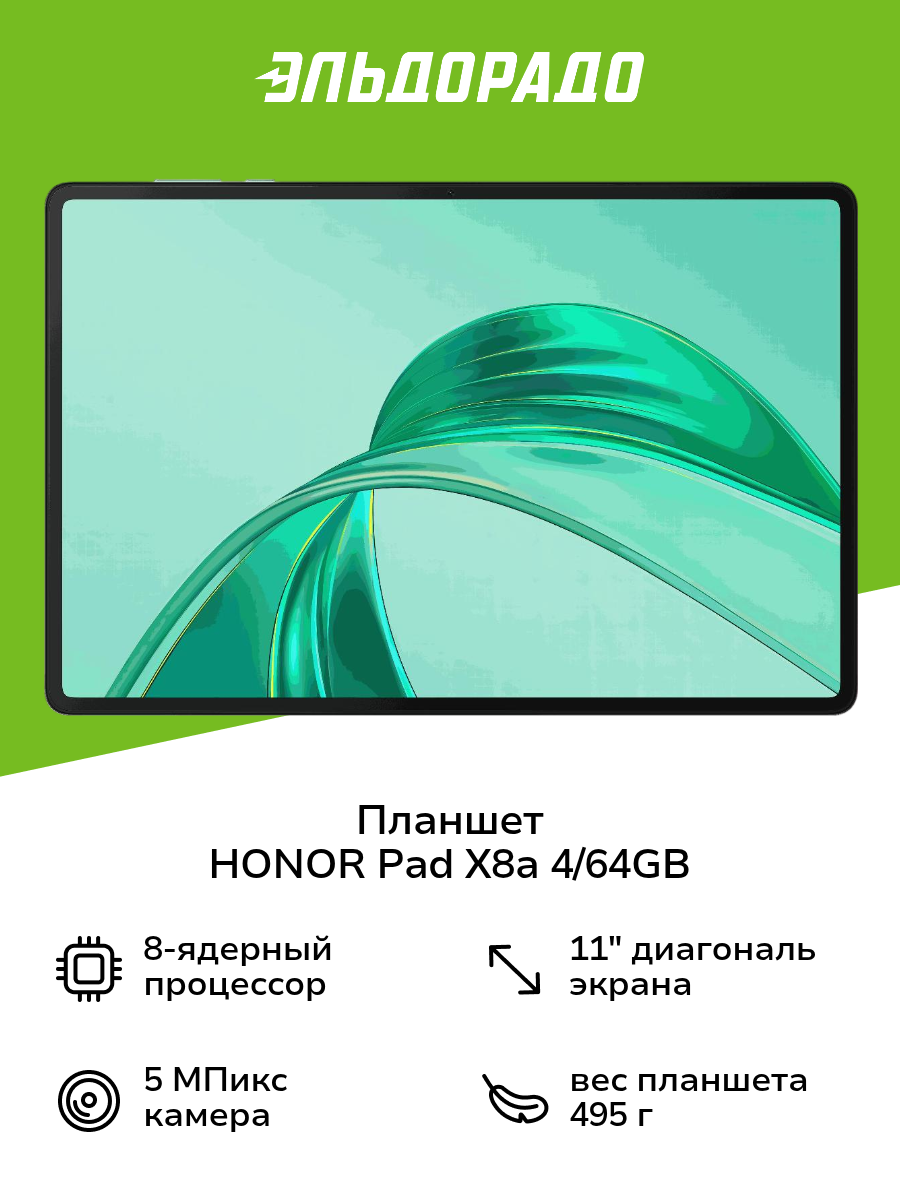 Планшет HONOR Pad X8а LTE 4/64GB Space Grey (NDL-L09)