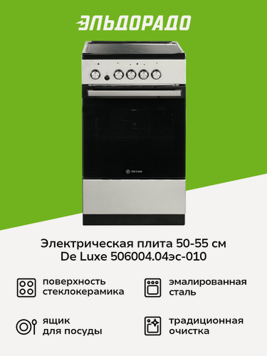 Изображение товара Электрическая плита de luxe 506004.04эс-010