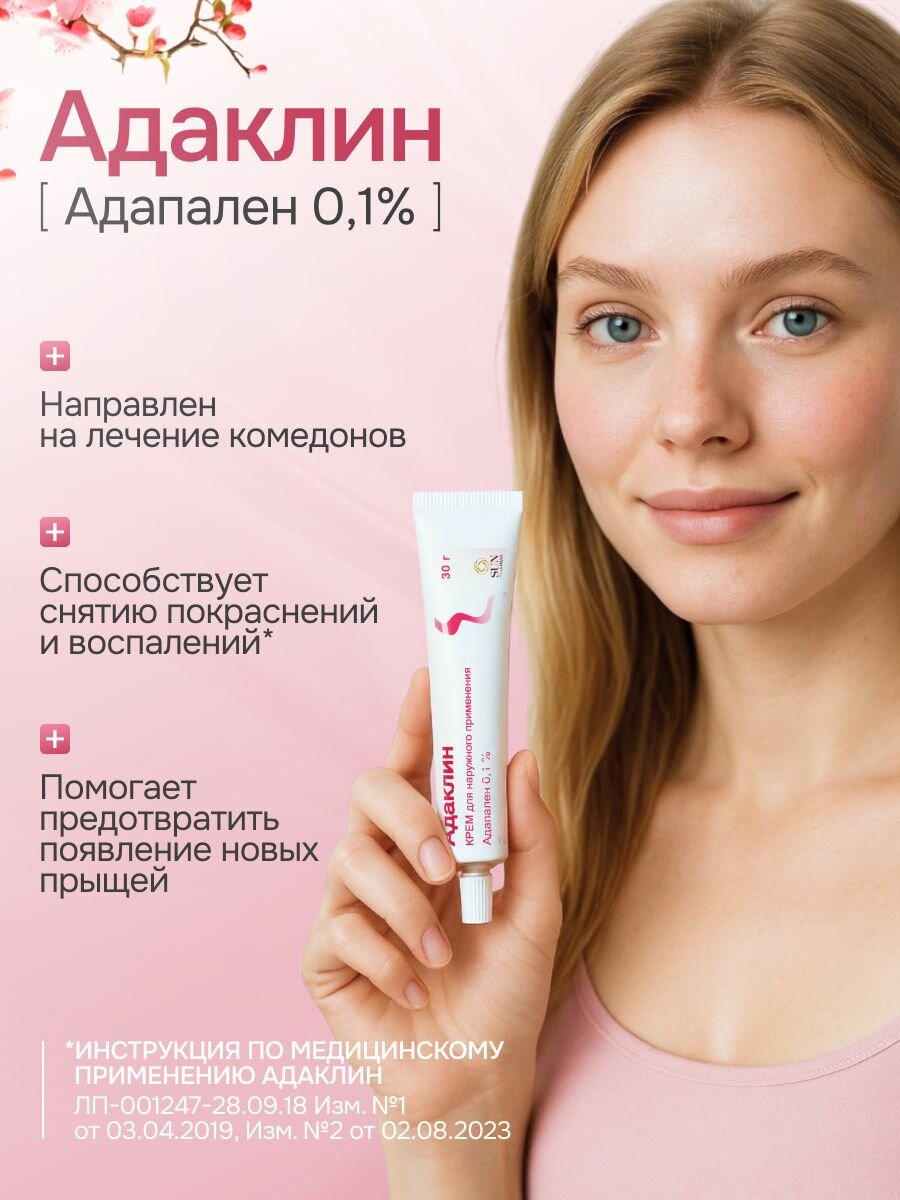 Адаклин, крем 0.1%, 30 г — фото 1