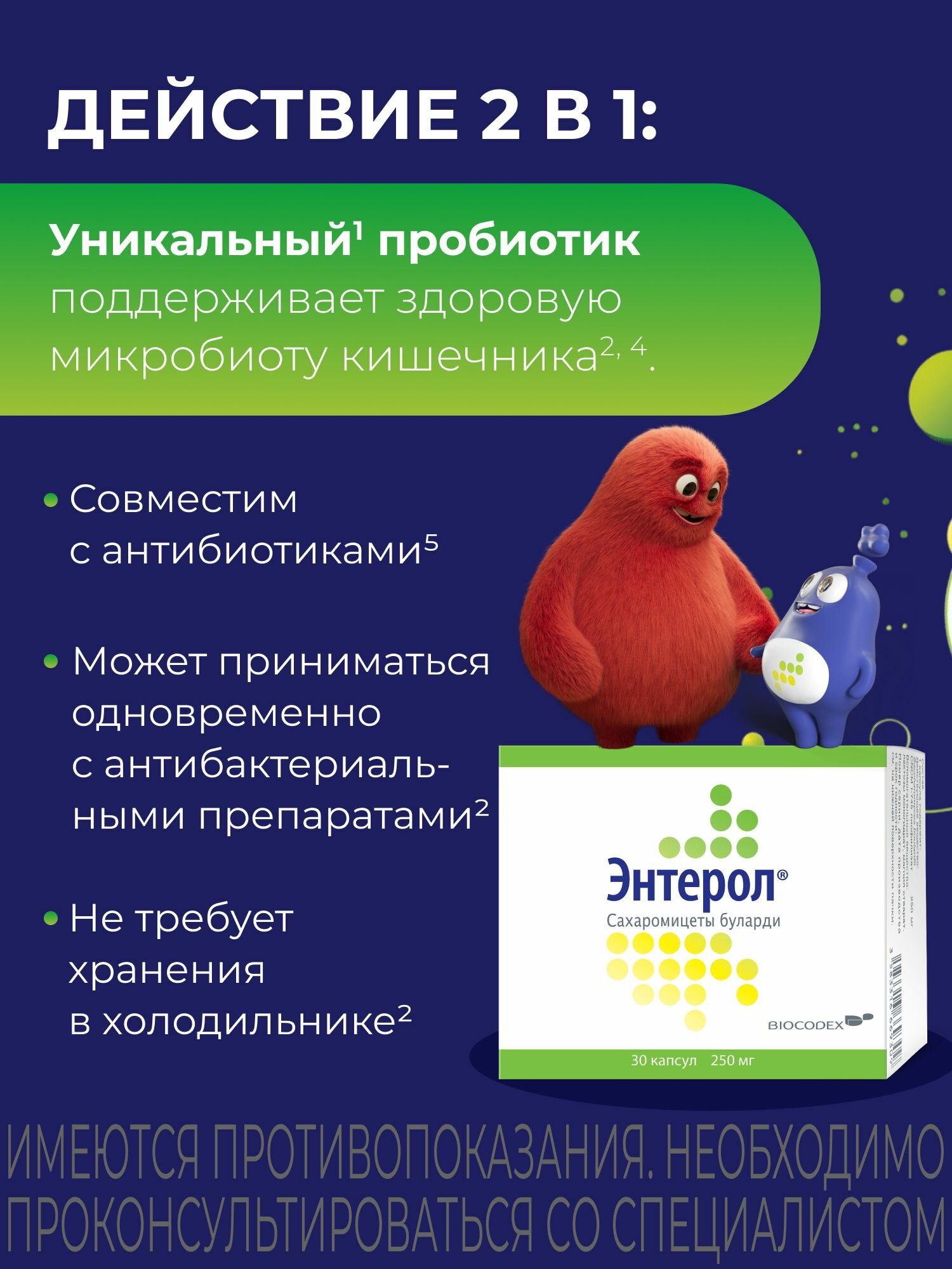Картинки Энтерол, капсулы 250 мг, блистер, 30 шт.