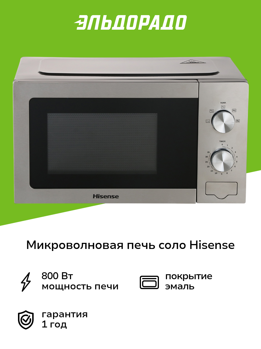 Микроволновая печь соло Hisense H20MOXP1