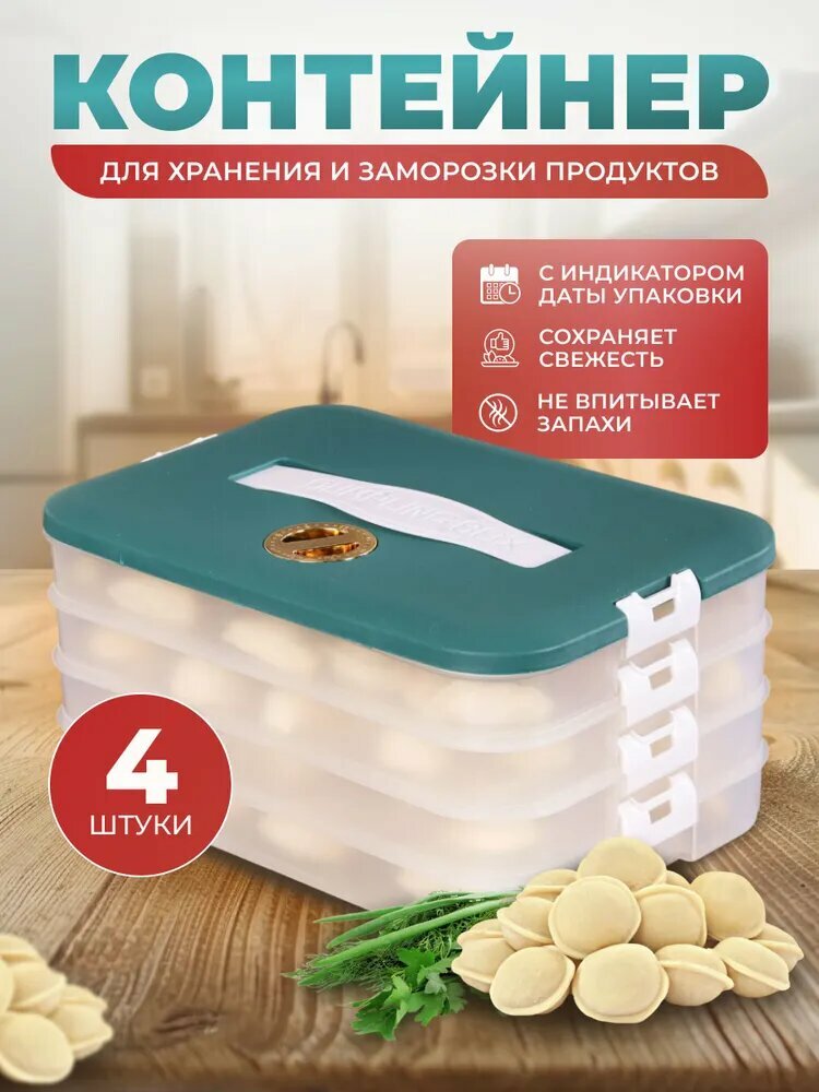 Многоуровневый контейнер для заморозки и хранения пельменей и продуктов для еды с крышкой. Контейнер для еды Bawar