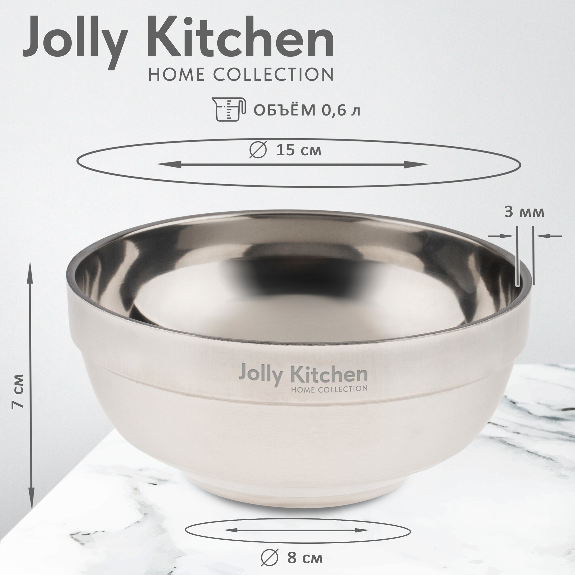 Миска Jolly Kitchen нерж. сталь двойные стенки матовый/глянец диам. 15 см