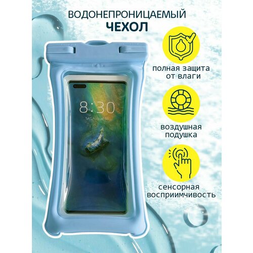 фото Водонепроницаемый чехол для телефона и документов непотопляемый, цвет - голубой вся-чина