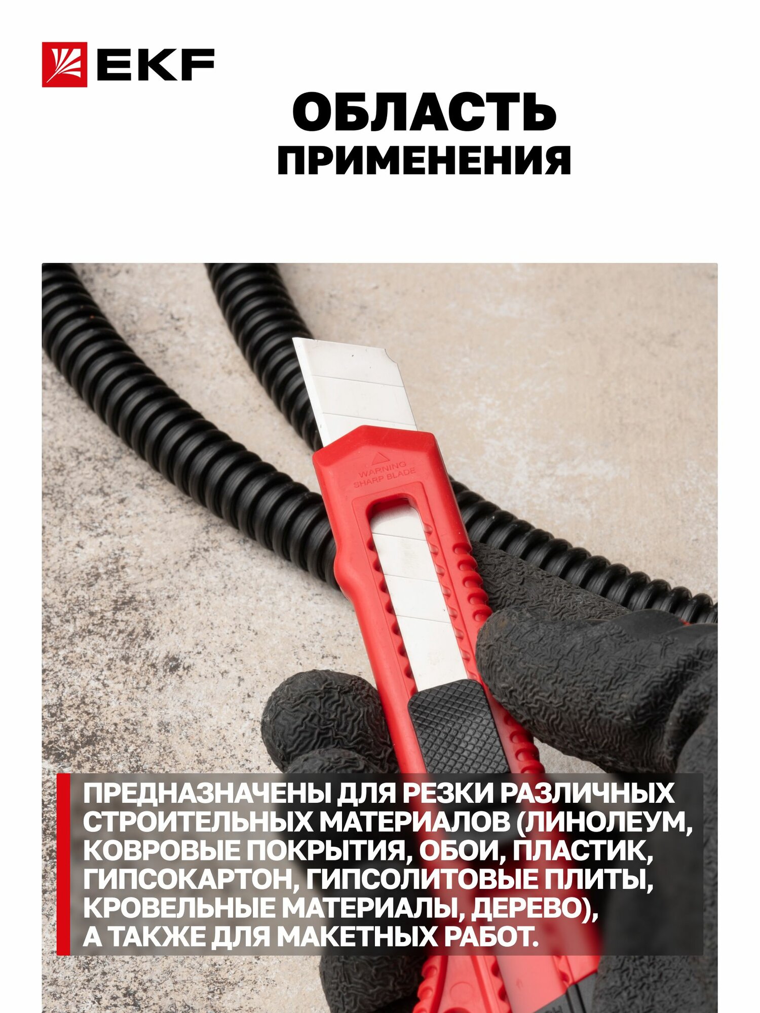 Нож строительный с сегментированным лезвием 18 мм НСМ-20 EKF Master — фото 1
