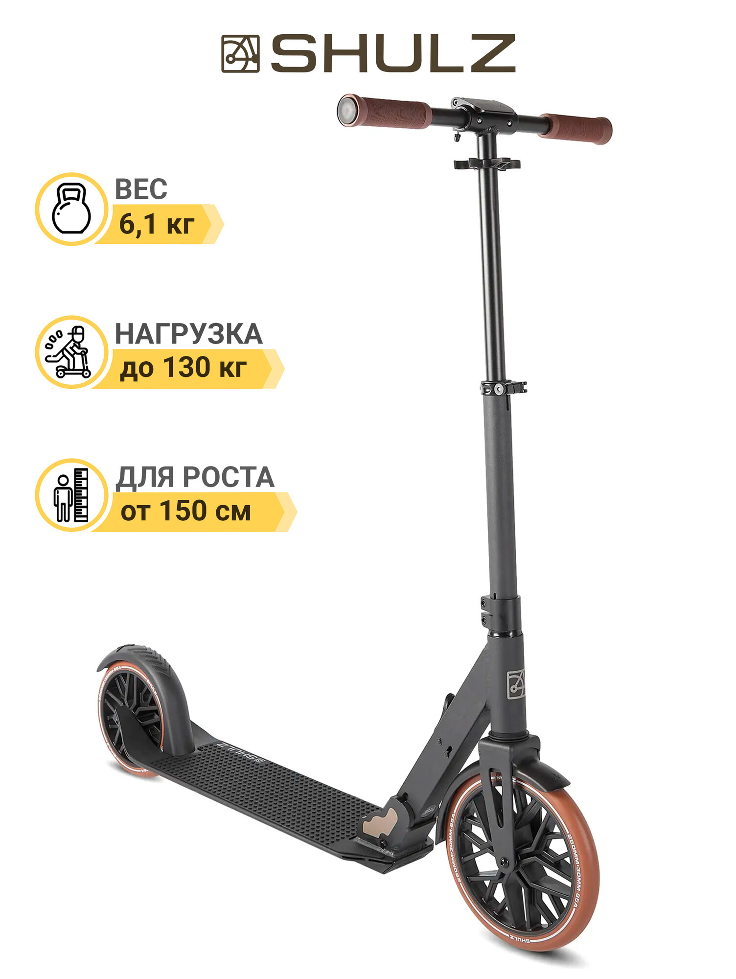 Самокат SHULZ 250 Speed черный