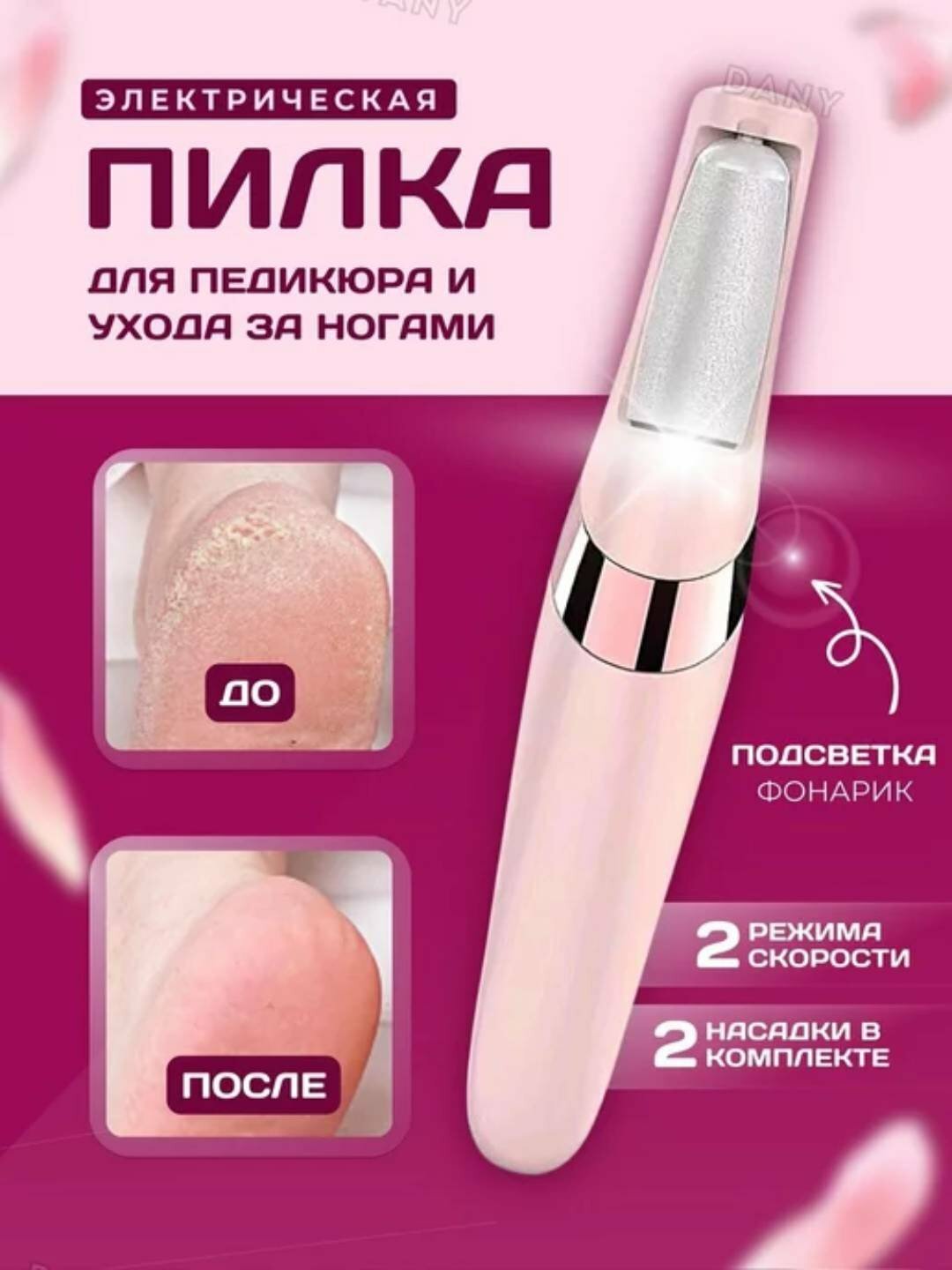 Электрическая пемза "Flawless Pedi" Savdo, для стоп, перезаряжаемая, 2 сменные насадки