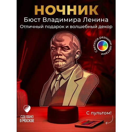фото Ночник "ленин" ссср - подарок на 23 февраля amstek