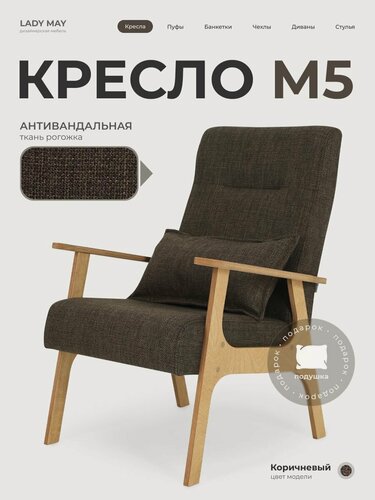 Изображение товара Кресло с подушкой на деревянных ножках с подлокотниками, Рогожка, LADY MAY