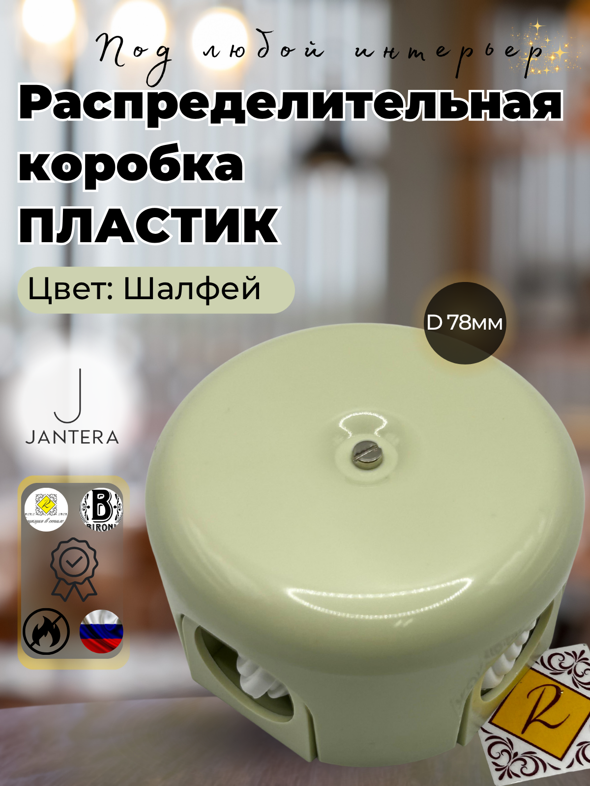 Распределительная коробка Jantera D78 H45, 4-х вводная, пластик, цвет шалфей JNO.4OD1. PG04