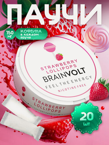 Изображение товара Энергетические пастилки Brainvolt, без никотина и сахара, с кофеином и витаминами, 20 шт.